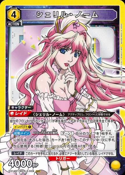 画像1: 【UA】シェリル・ノーム【SR】EX14BT/MCR-2-004 (1)