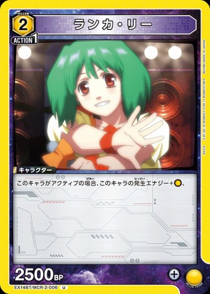 画像1: 【UA】ランカ・リー【U】EX14BT/MCR-2-006 (1)
