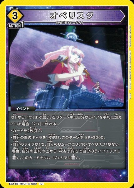 画像1: 【UA】オベリスク【U】EX14BT/MCR-2-009 (1)