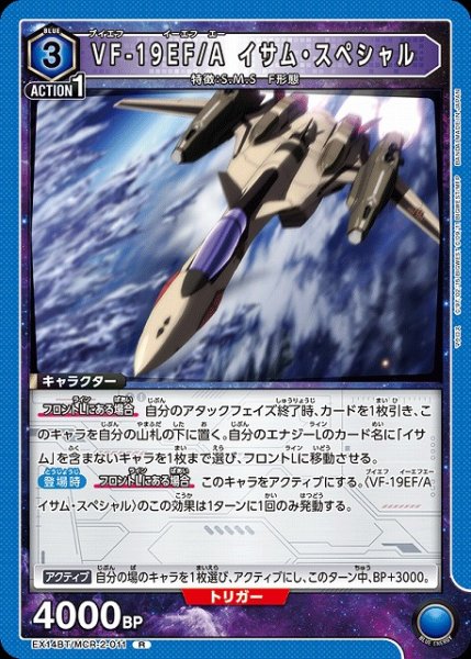 画像1: 【UA】VF-19EF/A イサム・スペシャル【R】EX14BT/MCR-2-011 (1)