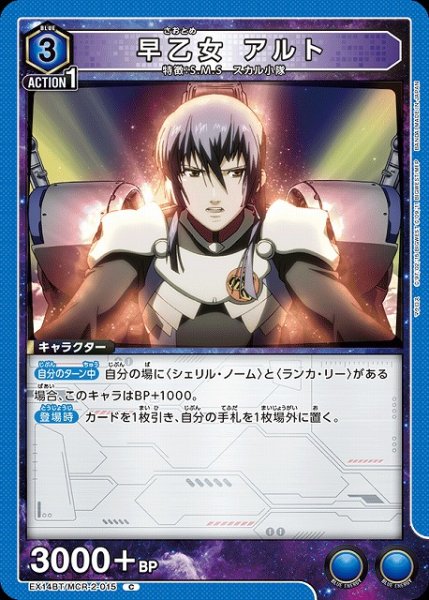 画像1: 【UA】早乙女 アルト【C】EX14BT/MCR-2-015 (1)
