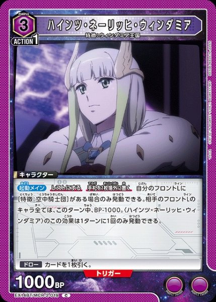 画像1: 【UA】ハインツ・ネーリッヒ・ウィンダミア【C】EX14BT/MCR-2-019 (1)