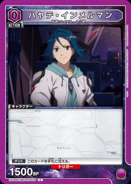 画像1: 【UA】ハヤテ・インメルマン【C】EX14BT/MCR-2-020 (1)