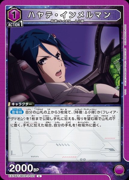 画像1: 【UA】ハヤテ・インメルマン【U】EX14BT/MCR-2-021 (1)