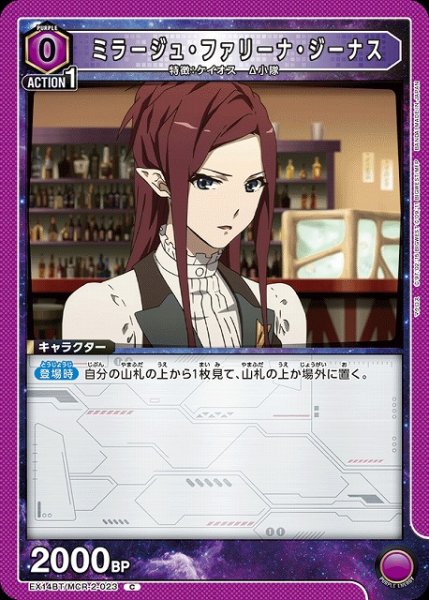 画像1: 【UA】ミラージュ・ファリーナ・ジーナス【C】EX14BT/MCR-2-023 (1)