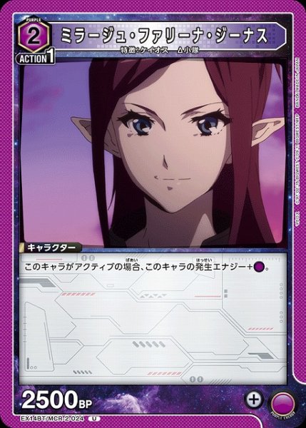 画像1: 【UA】ミラージュ・ファリーナ・ジーナス【U】EX14BT/MCR-2-024 (1)