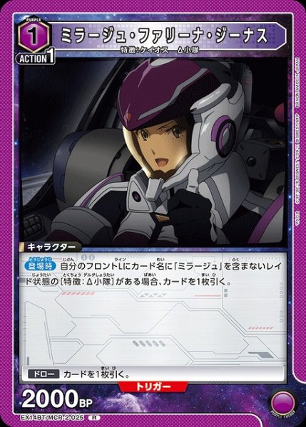 画像1: 【UA】ミラージュ・ファリーナ・ジーナス【R】EX14BT/MCR-2-025 (1)