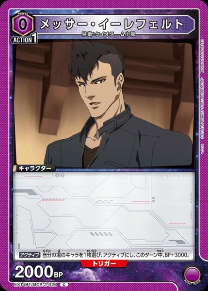 画像1: 【UA】メッサー・イーレフェルト【C】EX14BT/MCR-2-026 (1)