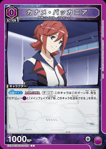 画像1: 【UA】カナメ・バッカニア【C】EX14BT/MCR-2-028 (1)
