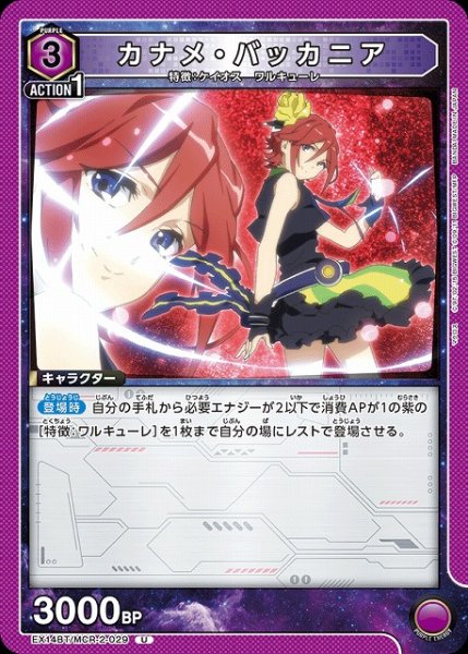 画像1: 【UA】カナメ・バッカニア【U】EX14BT/MCR-2-029 (1)