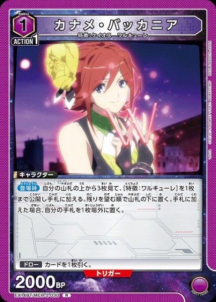 画像1: 【UA】カナメ・バッカニア【R】EX14BT/MCR-2-030 (1)