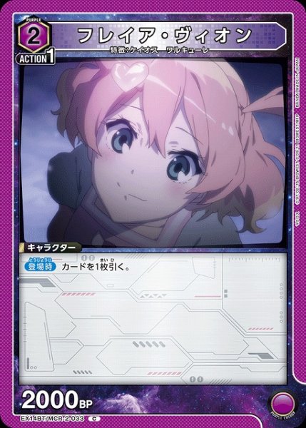 画像1: 【UA】フレイア・ヴィオン【C】EX14BT/MCR-2-033 (1)