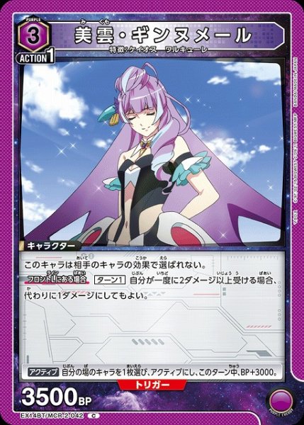 画像1: 【UA】美雲・ギンヌメール【C】EX14BT/MCR-2-042 (1)