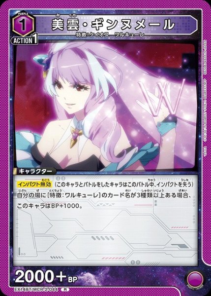 画像1: 【UA】美雲・ギンヌメール【R】EX14BT/MCR-2-044 (1)