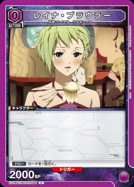 画像1: 【UA】レイナ・プラウラー【C】EX14BT/MCR-2-046 (1)