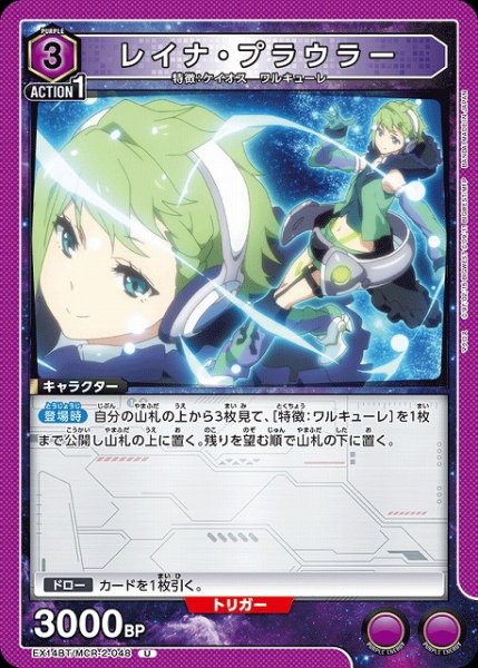 画像1: 【UA】レイナ・プラウラー【U】EX14BT/MCR-2-048 (1)