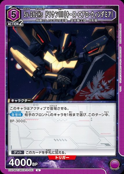 画像1: 【UA】Sv-262Hs ドラケンIII（キース・エアロ・ウィンダミア）【U】EX14BT/MCR-2-051 (1)