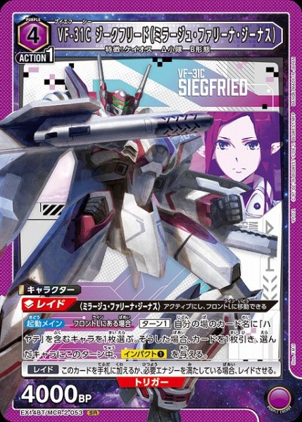 画像1: 【UA】VF-31C ジークフリード（ミラージュ・ファリーナ・ジーナス）【SR】EX14BT/MCR-2-053 (1)