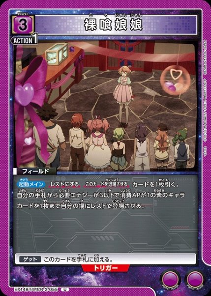 画像1: 【UA】裸喰娘娘【U】EX14BT/MCR-2-055 (1)