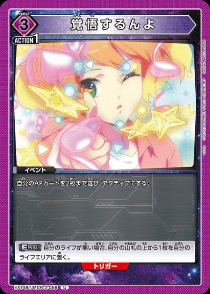 画像1: 【UA】覚悟するんよ【U】EX14BT/MCR-2-056 (1)