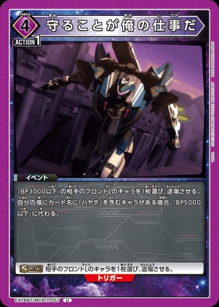 画像1: 【UA】守ることが俺の仕事だ【U】EX14BT/MCR-2-057 (1)