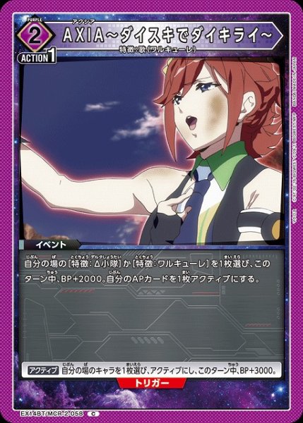 画像1: 【UA】AXIA〜ダイスキでダイキライ〜【C】EX14BT/MCR-2-058 (1)