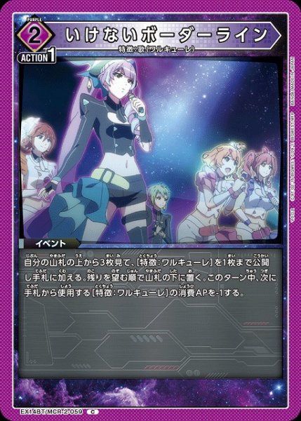 画像1: 【UA】いけないボーダーライン【C】EX14BT/MCR-2-059 (1)