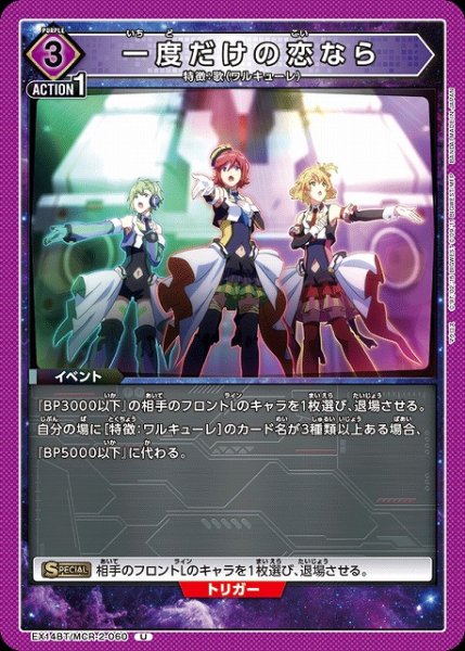 画像1: 【UA】一度だけの恋なら【U】EX14BT/MCR-2-060 (1)