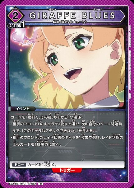 画像1: 【UA】GIRAFFE BLUES【C】EX14BT/MCR-2-061 (1)
