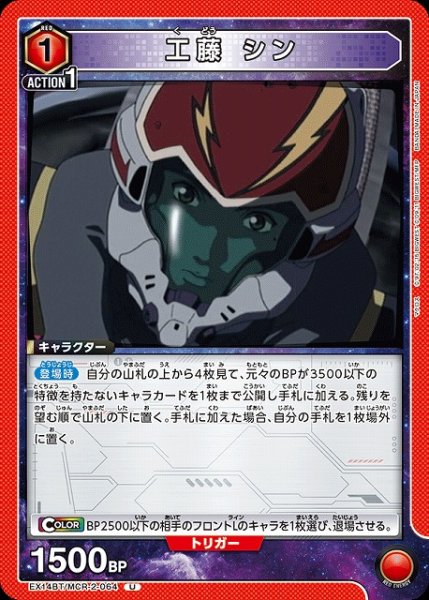 画像1: 【UA】工藤 シン【U】EX14BT/MCR-2-064 (1)