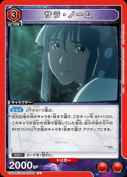 画像1: 【UA】サラ・ノーム【U】EX14BT/MCR-2-065 (1)