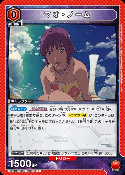 画像1: 【UA】マオ・ノーム【C】EX14BT/MCR-2-066 (1)