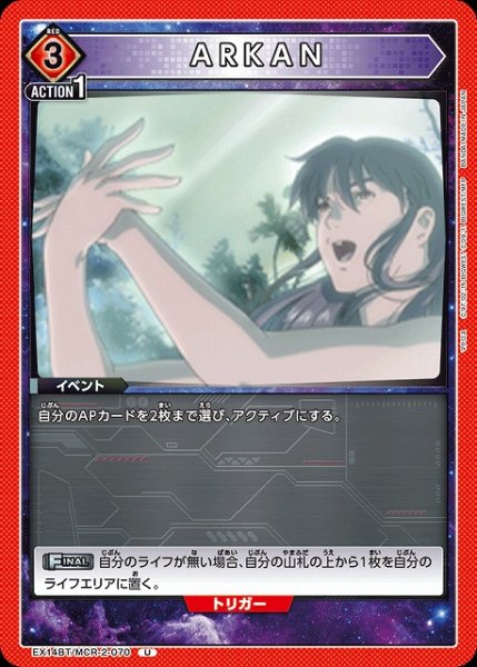 画像1: 【UA】ARKAN【U】EX14BT/MCR-2-070 (1)