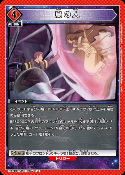 画像1: 【UA】鳥の人【U】EX14BT/MCR-2-071 (1)