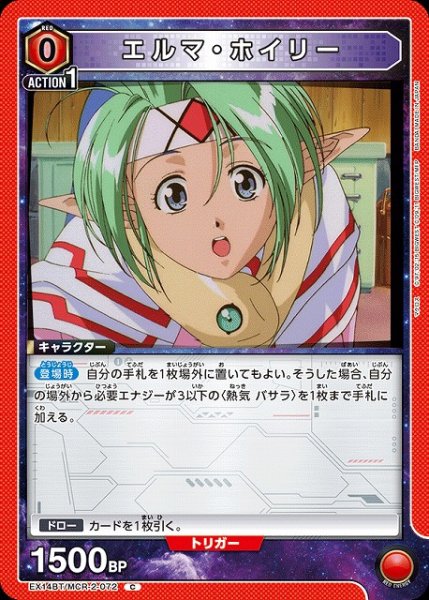 画像1: 【UA】エルマ・ホイリー【C】EX14BT/MCR-2-072 (1)