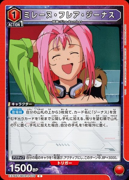 画像1: 【UA】ミレーヌ・フレア・ジーナス【C】EX14BT/MCR-2-076 (1)