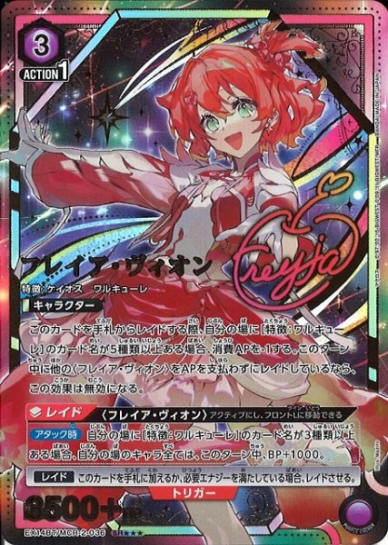 画像1: 【UA】フレイア・ヴィオン【SR★★★】EX14BT/MCR-2-036 (1)