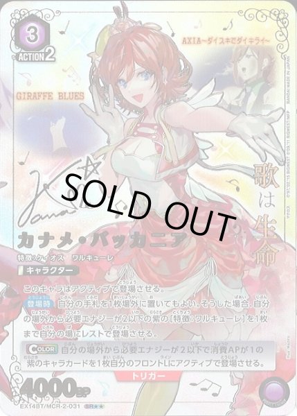 画像1: 【UA】カナメ・バッカニア【SR★★】EX14BT/MCR-2-031 (1)