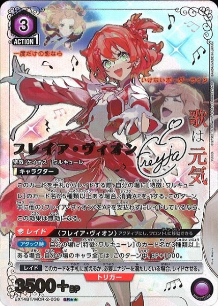 画像1: 【UA】※プレイ用特価品※フレイア・ヴィオン【SR★★】EX14BT/MCR-2-036 (1)