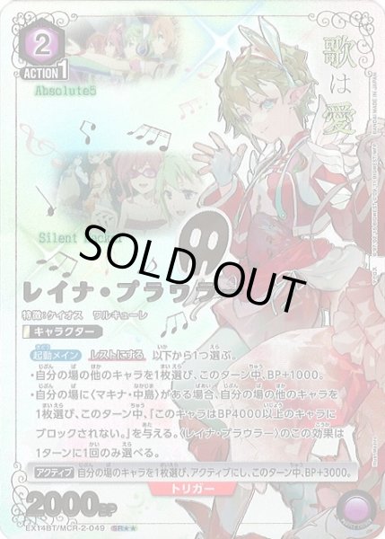 画像1: 【UA】レイナ・プラウラー【SR★★】EX14BT/MCR-2-049 (1)