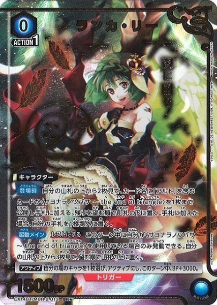 画像1: 【UA】ランカ・リー【SR★】EX14BT/MCR-2-013 (1)