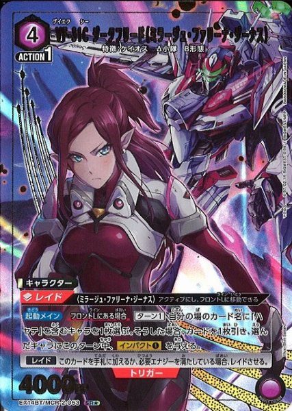 画像1: 【UA】※プレイ用特価品※VF-31C ジークフリード（ミラージュ・ファリーナ・ジーナス）【SR★】EX14BT/MCR-2-053 (1)