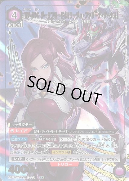 画像1: 【UA】VF-31C ジークフリード（ミラージュ・ファリーナ・ジーナス）【SR★】EX14BT/MCR-2-053 (1)