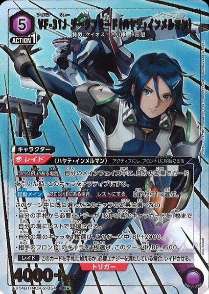 画像1: 【UA】VF-31J ジークフリード（ハヤテ・インメルマン）【SR★】EX14BT/MCR-2-054 (1)
