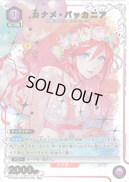 画像1: 【UA】※プレイ用特価品※カナメ・バッカニア【R★】EX14BT/MCR-2-030 (1)