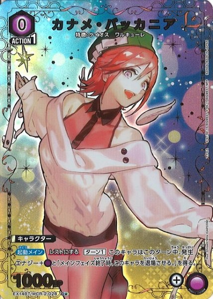 画像1: 【UA】カナメ・バッカニア【C★】EX14BT/MCR-2-028 (1)