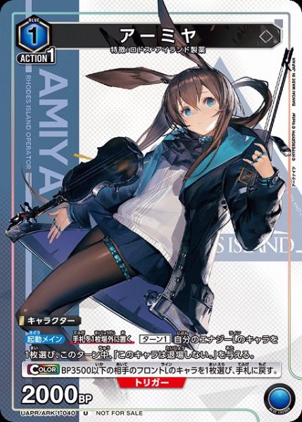 画像1: 【UA】アーミヤ【U】UAPR/ARK-1-040 (1)