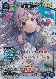 UA】黛 冬優子【PcR☆】PC01BT/IMS-3-044UNION ARENA ユニオンアリーナ