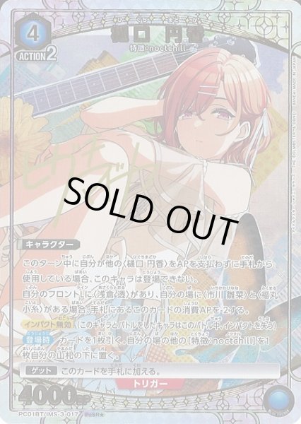 画像1: 【UA】樋口 円香【PcSR★】PC01BT/IMS-3-017 (1)