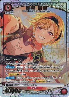 UA】郁田 はるき【PcR】PC01BT/IMS-3-035UNION ARENA ユニオンアリーナ